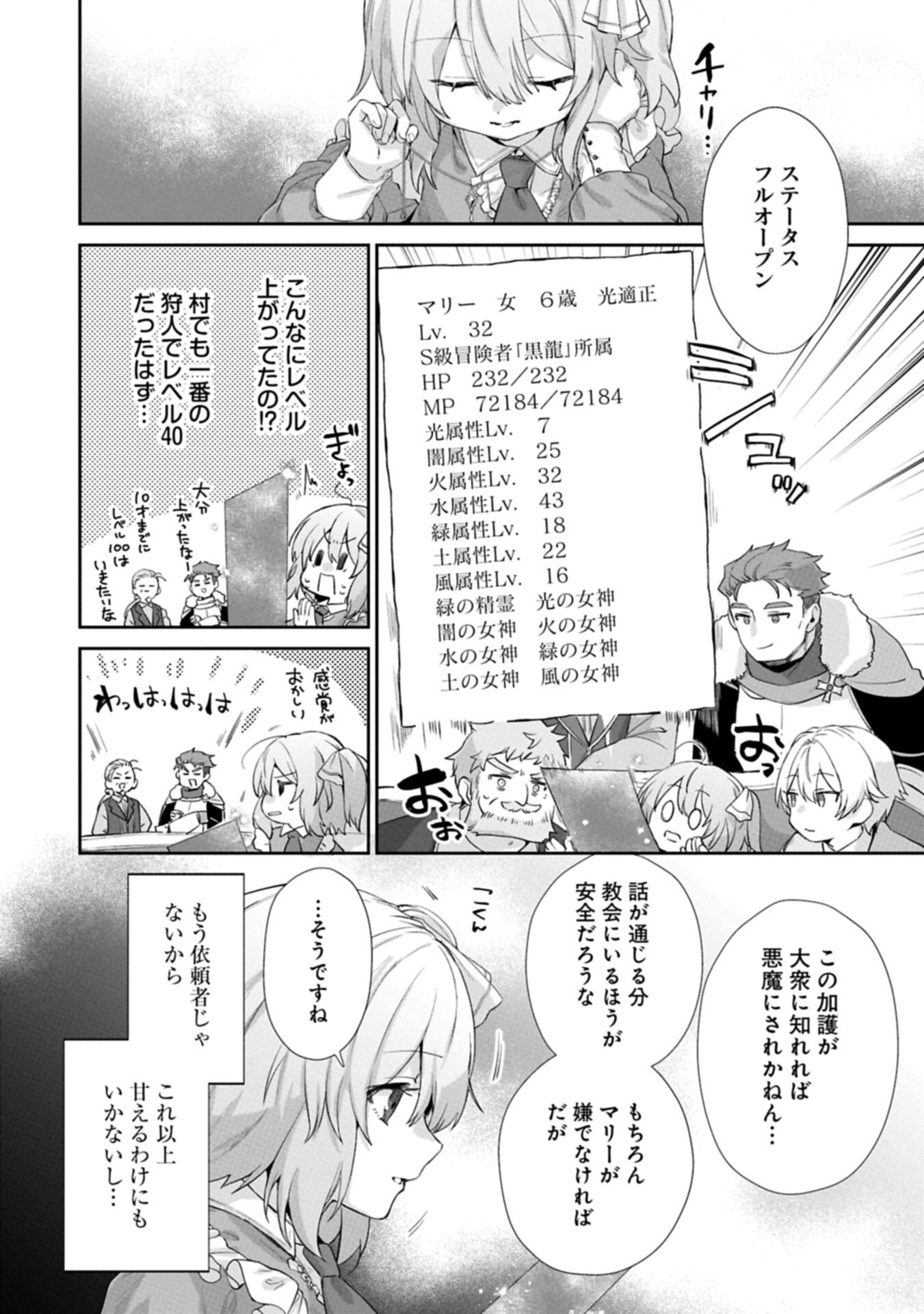 聖女の加護を双子の妹に奪われたので旅に出ます ～やさしい家族ができるまで～ 第6.2話 - Page 4