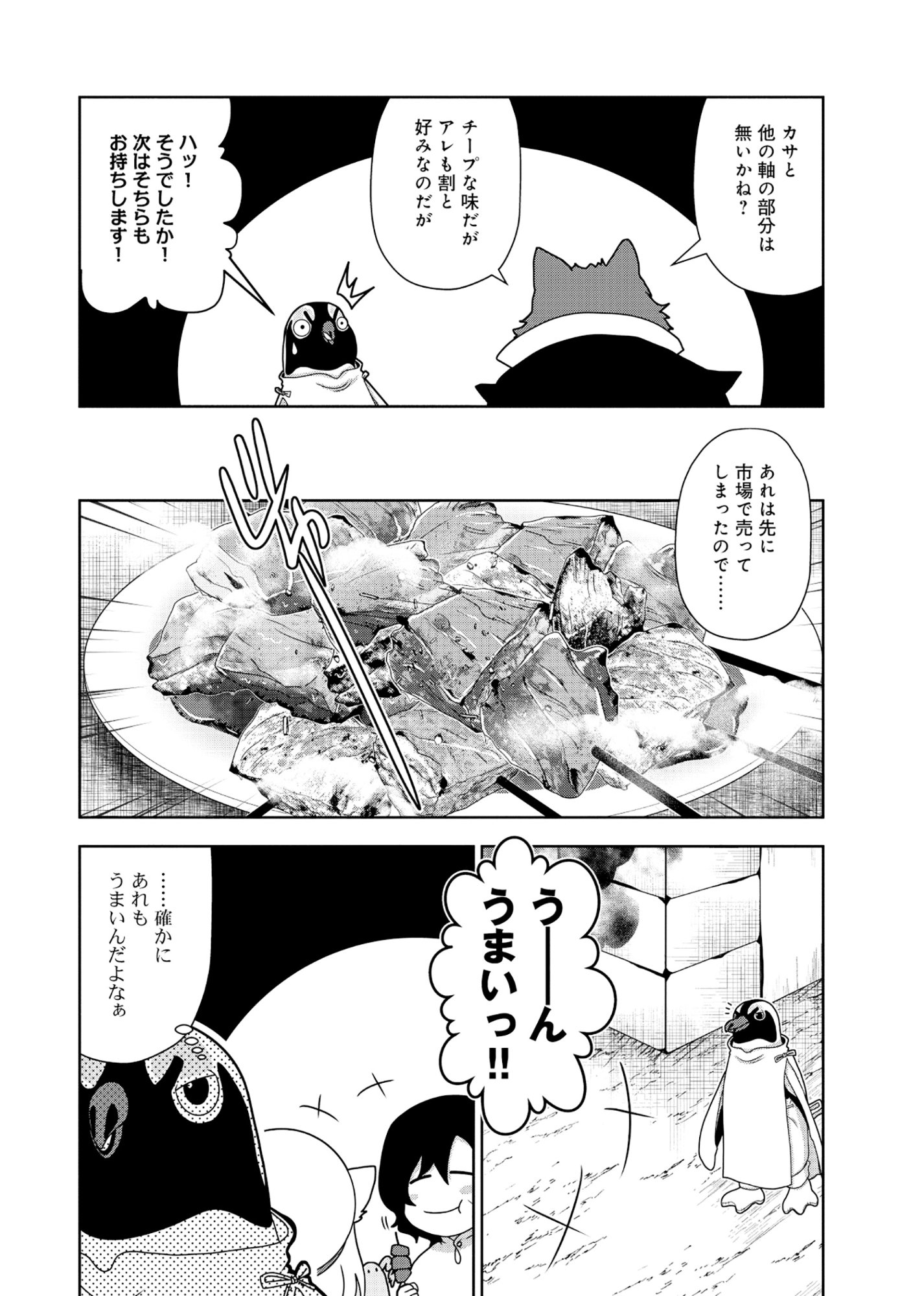 転生声優は異世界すべてを魅了する 第7.3話 - Page 4