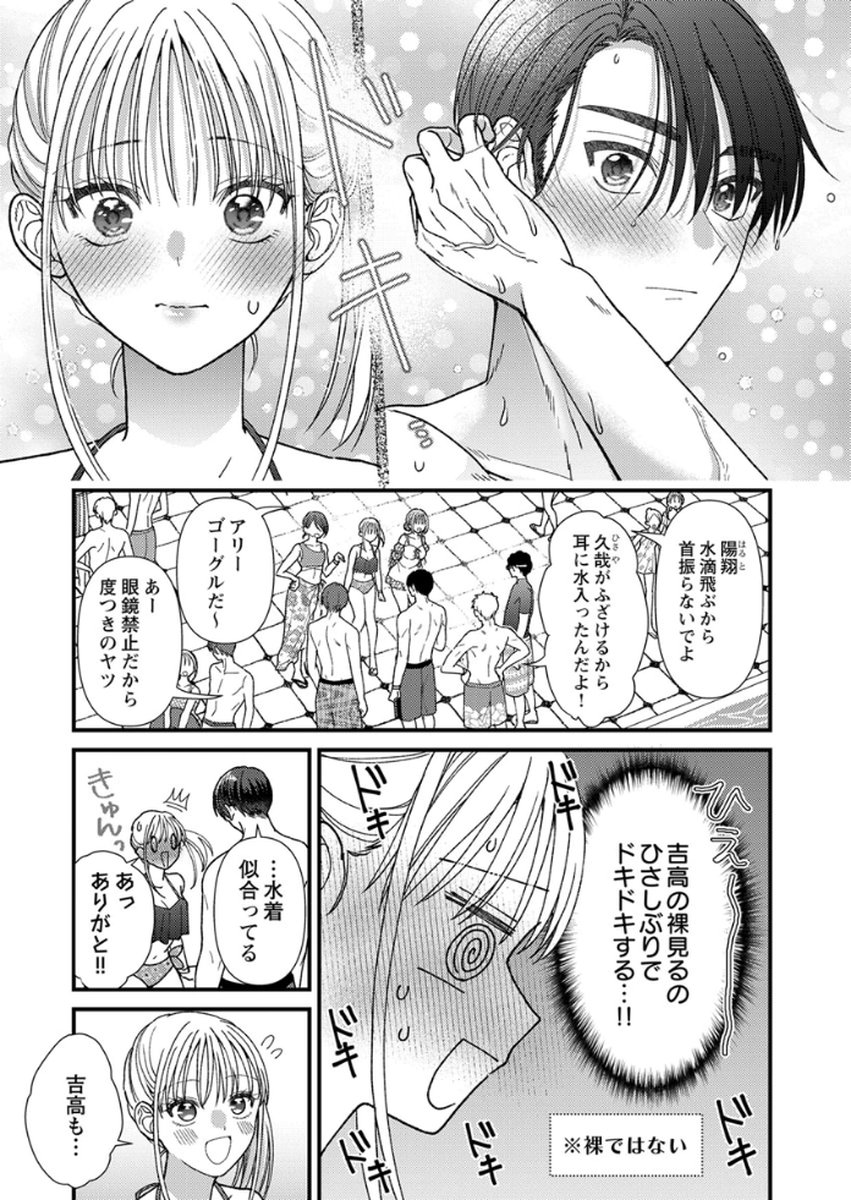 吉高くんの溺愛は、優等生失格 第16話 - Page 13