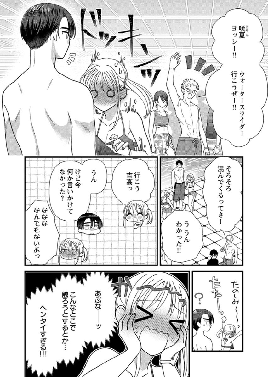 吉高くんの溺愛は、優等生失格 第16話 - Page 16