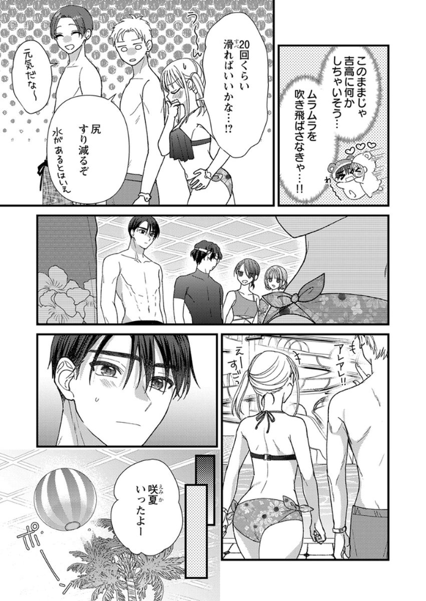 吉高くんの溺愛は、優等生失格 第16話 - Page 17