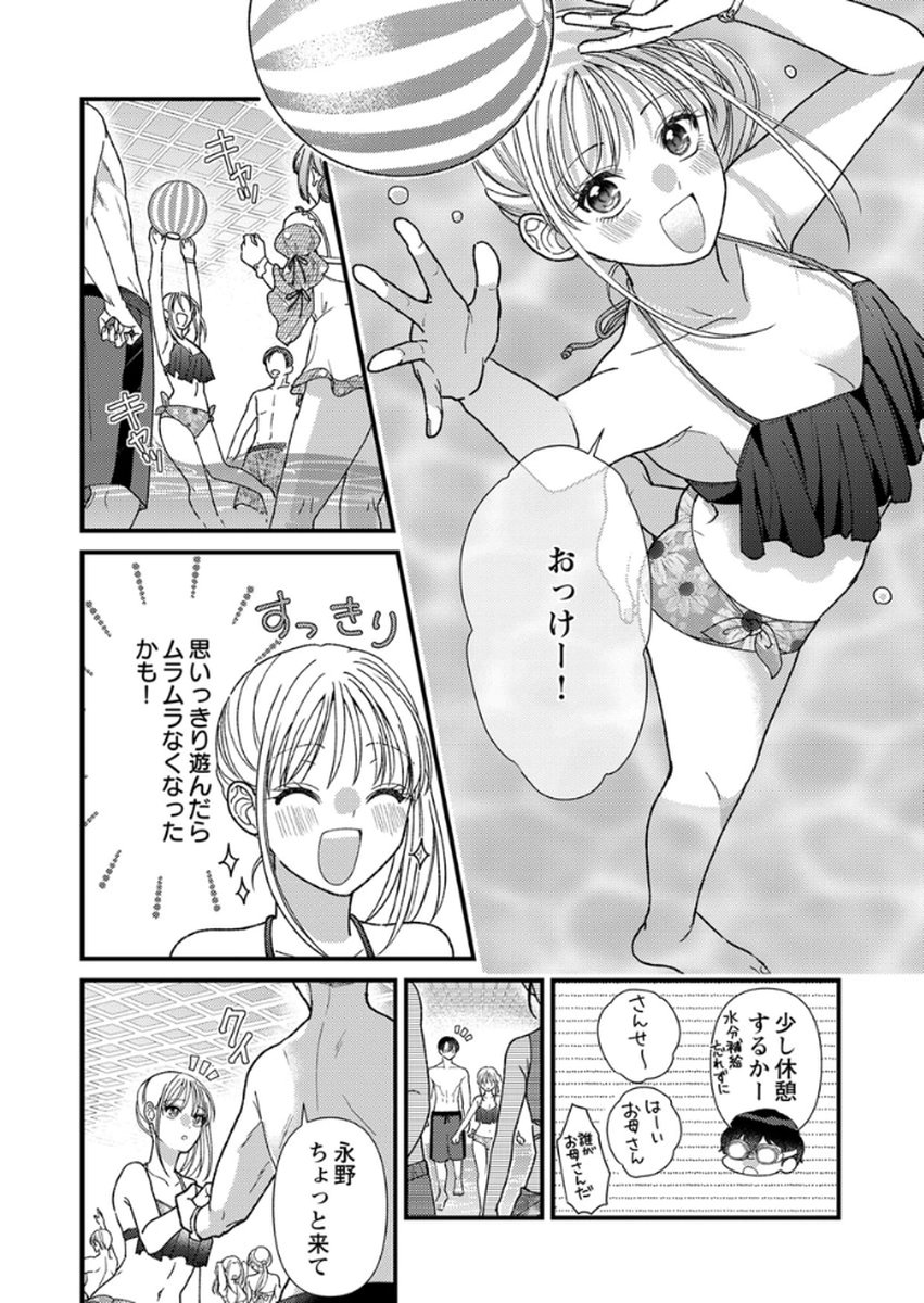 吉高くんの溺愛は、優等生失格 第16話 - Page 18