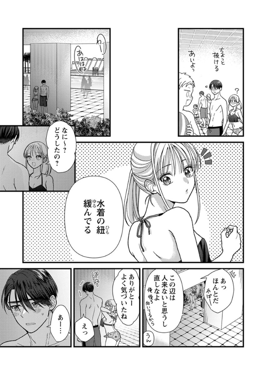 吉高くんの溺愛は、優等生失格 第16話 - Page 19