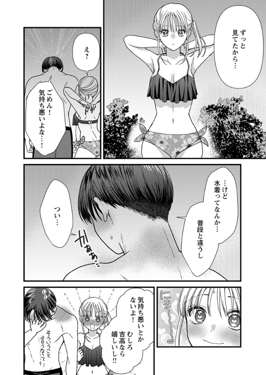 吉高くんの溺愛は、優等生失格 第16話 - Page 20