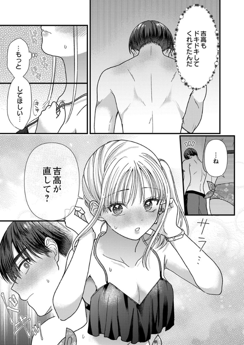 吉高くんの溺愛は、優等生失格 第16話 - Page 21