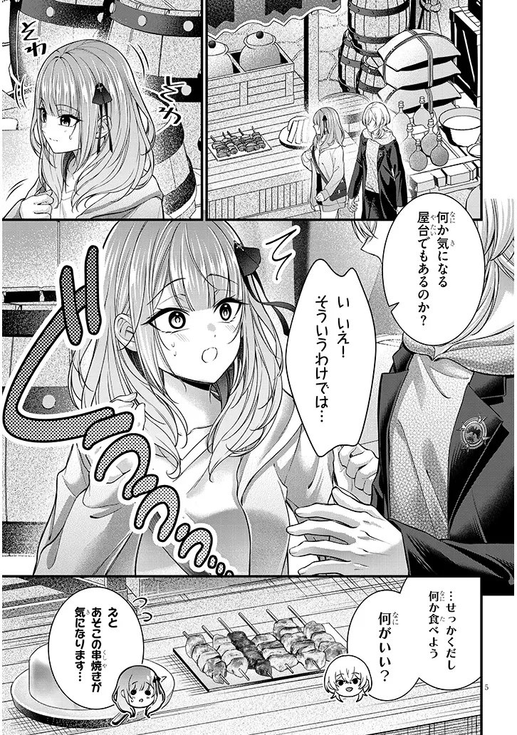 路地裏で拾った女の子がバッドエンド後の乙女ゲームのヒロインだった件 第8.1話 - Page 5