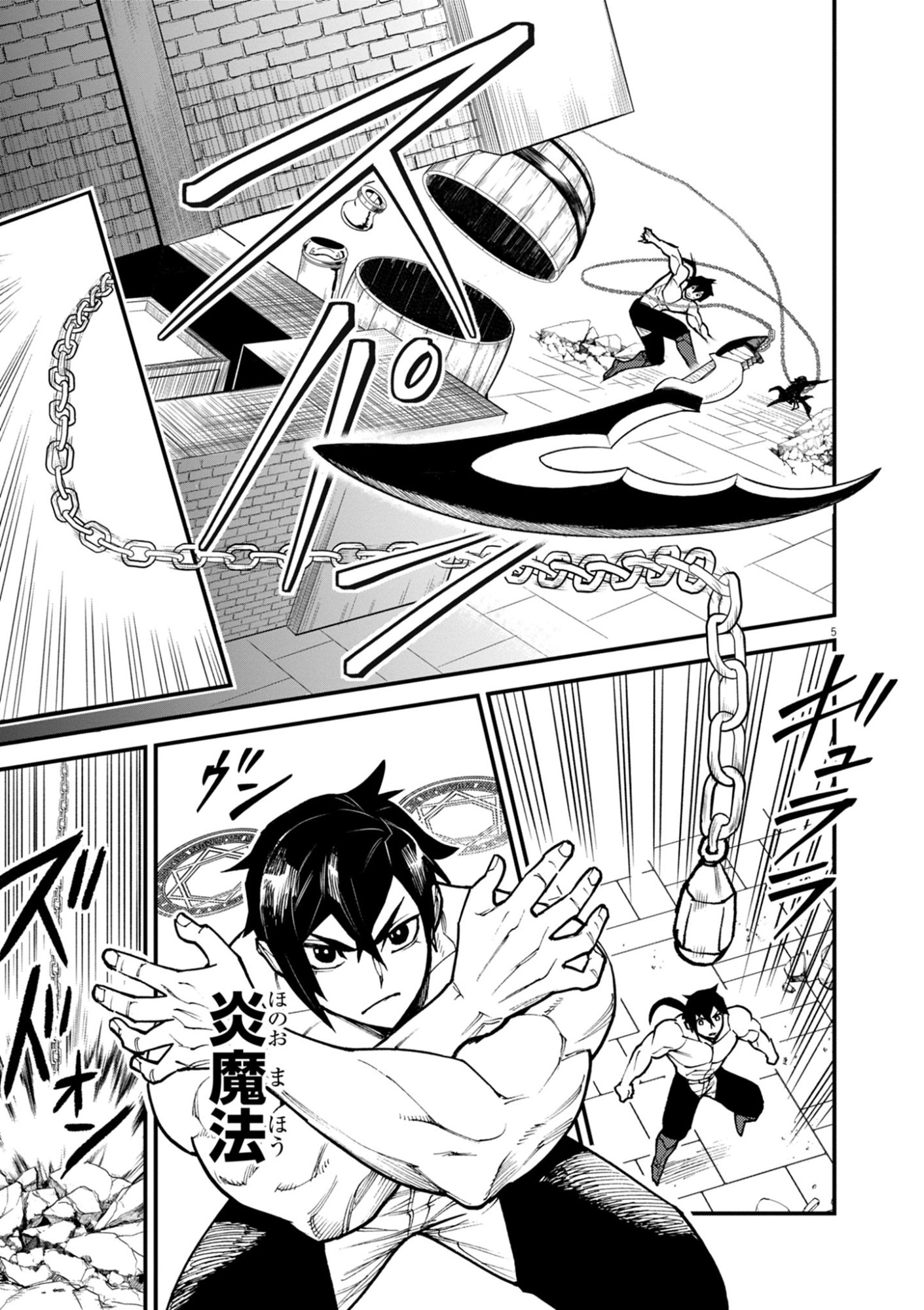 ゲーム悪役貴族に転生した俺は、チート筋肉で無双する 第44話 - Page 5