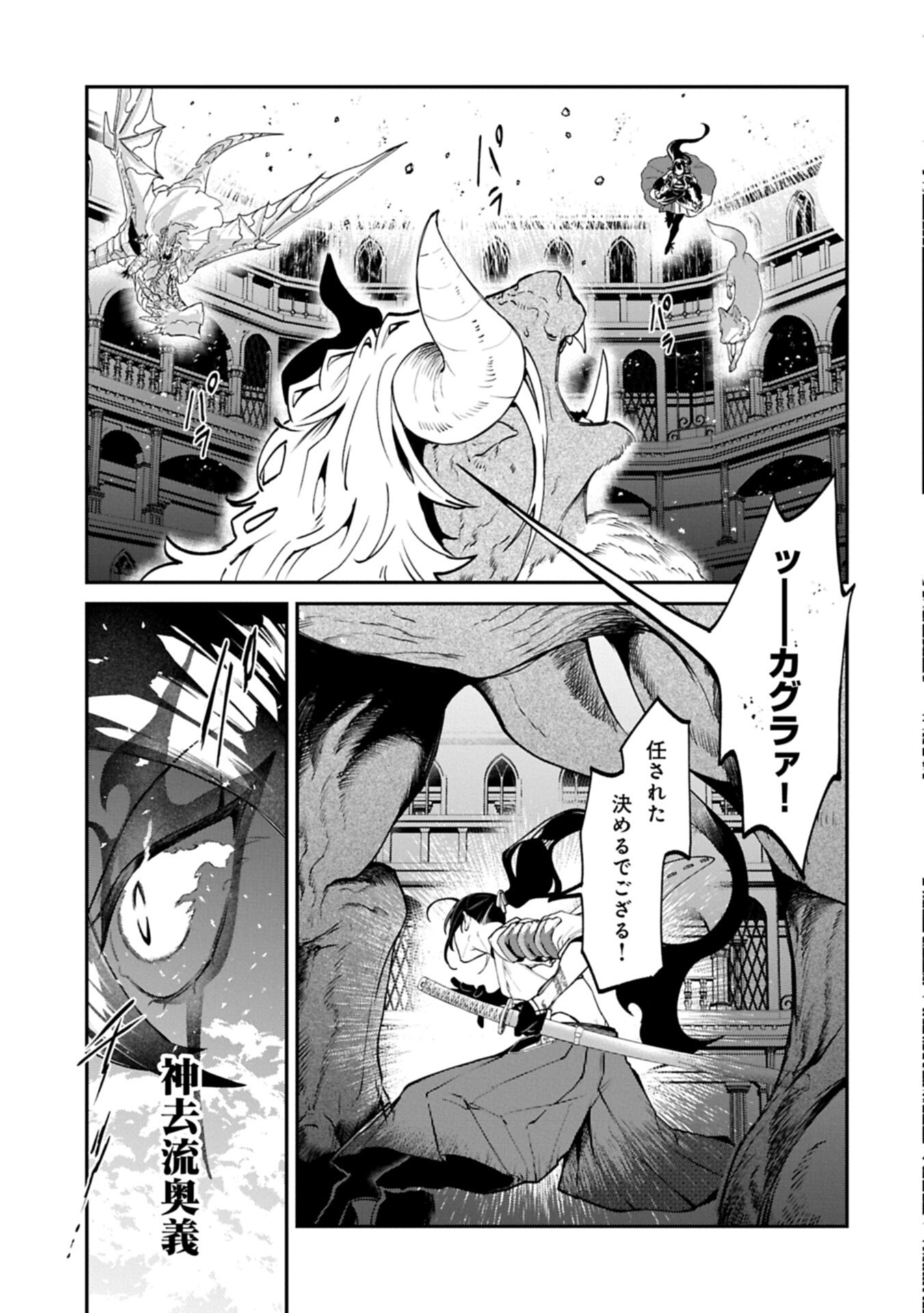 異世界サモナー、神話の怪物達と現代で無双する ～裏切られた元英雄は、愛重めな仲間と平和に暮らしたい～ 第7.2話 - Page 5
