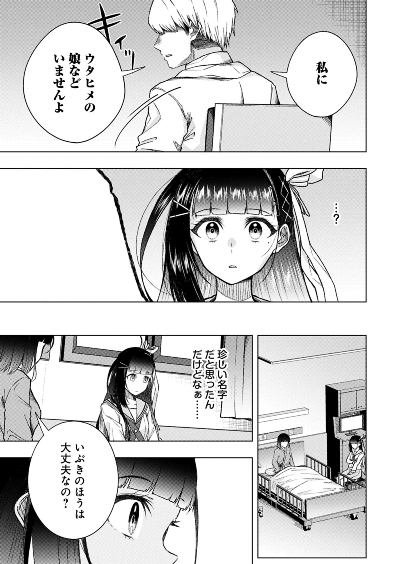 ウタヒメドリーム 第12.2話 - Page 5