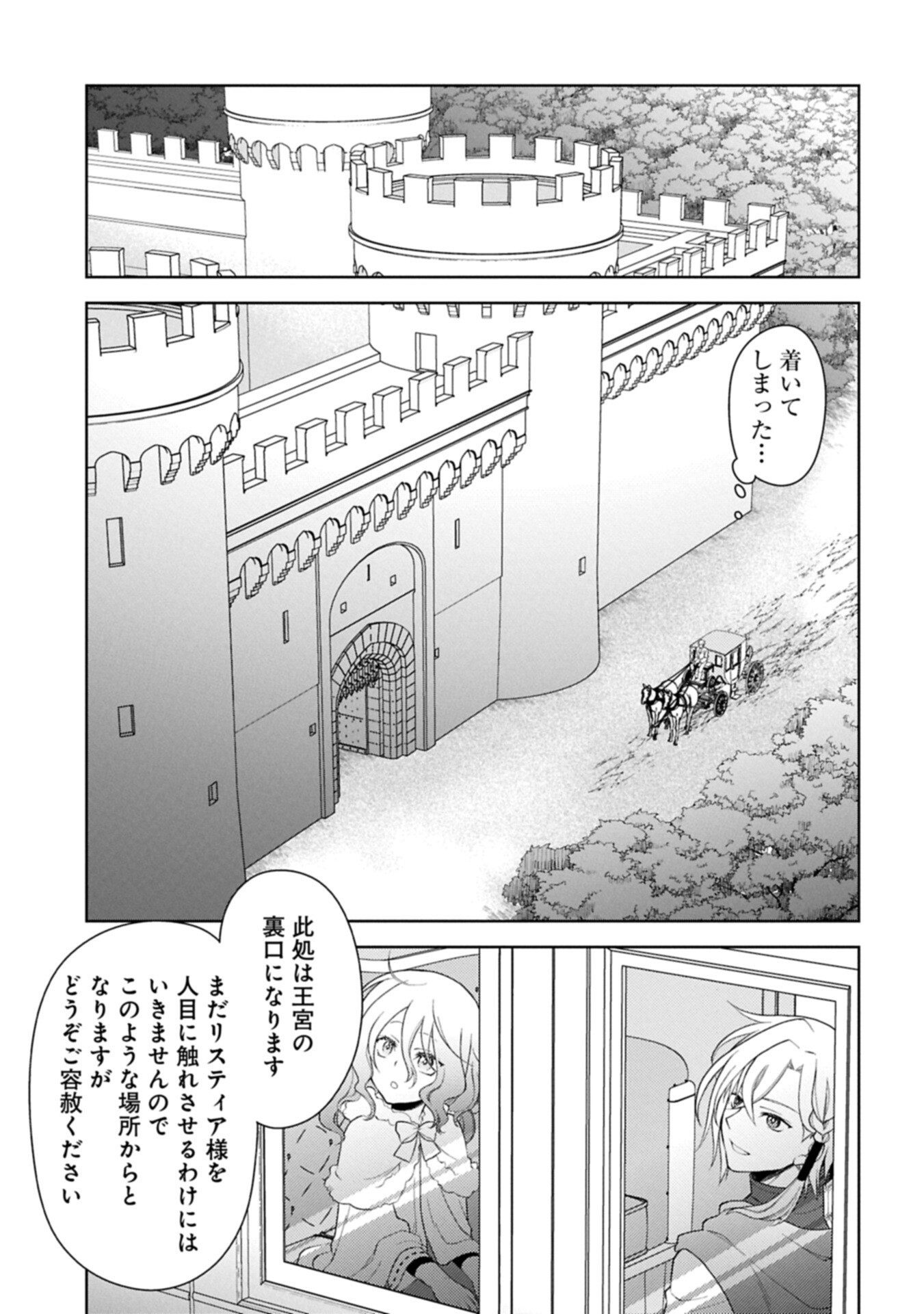 度目の人生は、忘れ去られていた王女様でした〜平穏に暮らしたいだけなのに、前世のことはもうウンザリ 第2.2話 - Page 5