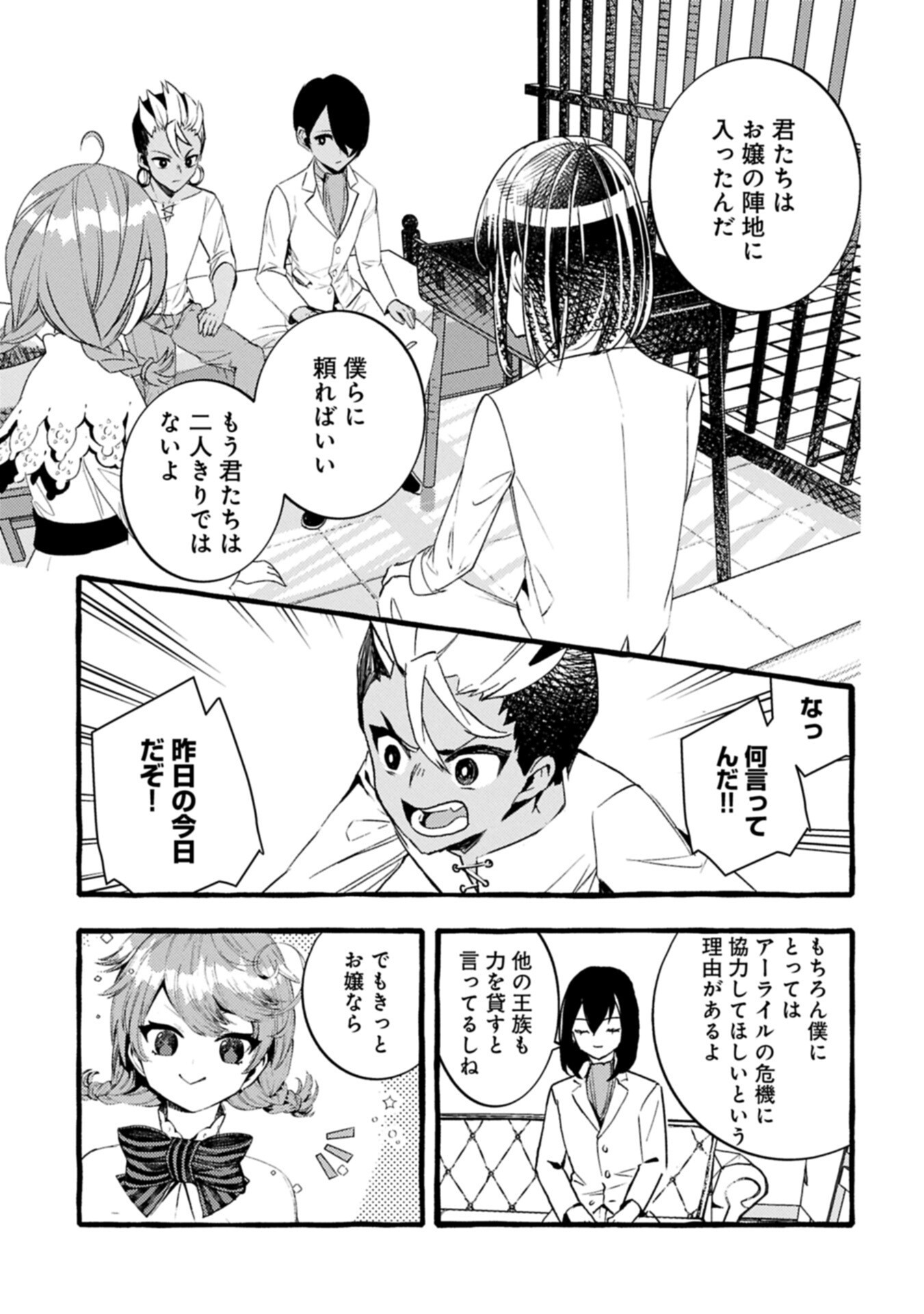 贅沢三昧したいのです 転生したのに貧乏なんて許せないので、魔法で領地改革 第42.1話 - Page 5