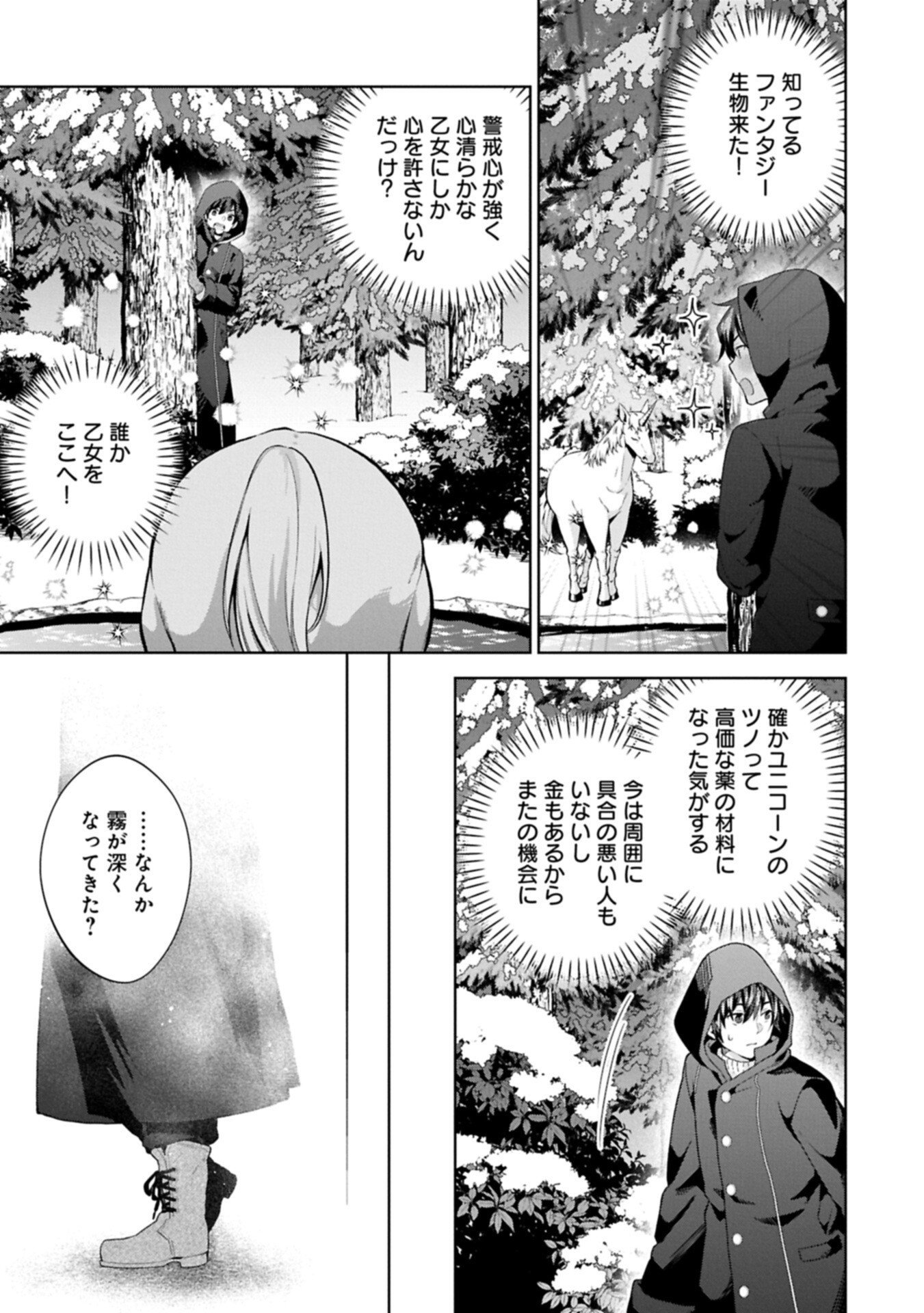異世界に転移したら山の中だった。反動で強さよりも快適さを選びました。 第40.2話 - Page 5