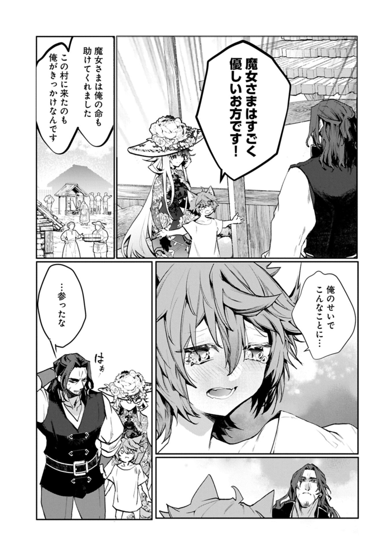 花の魔女のほほえみは勘違いの種を蒔く 第4.2話 - Page 5