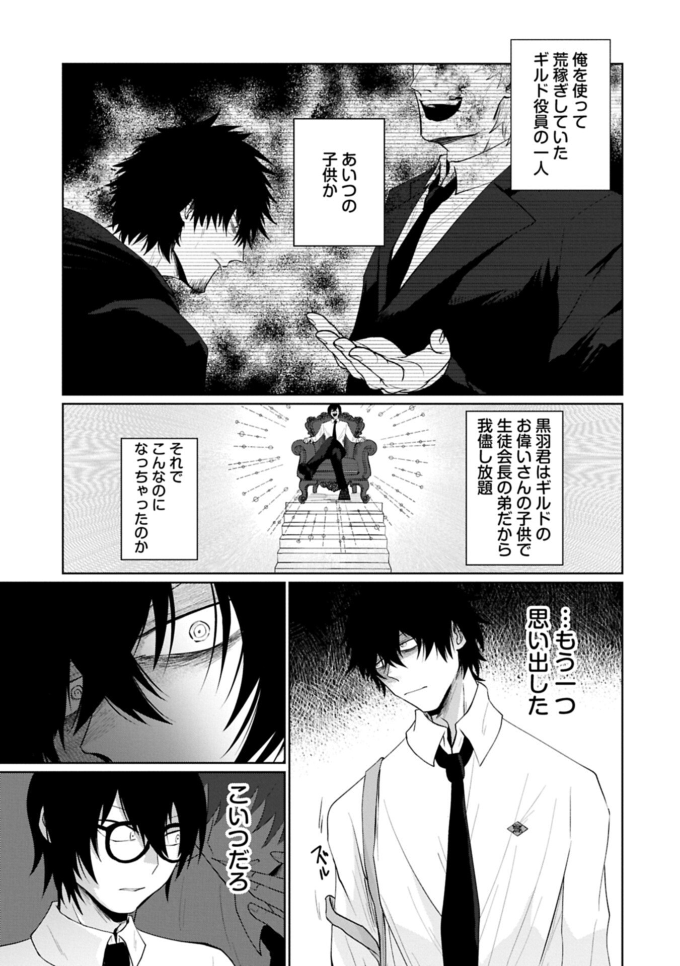 逆行社畜は持ち越しチートでリスタート 第4.2話 - Page 5