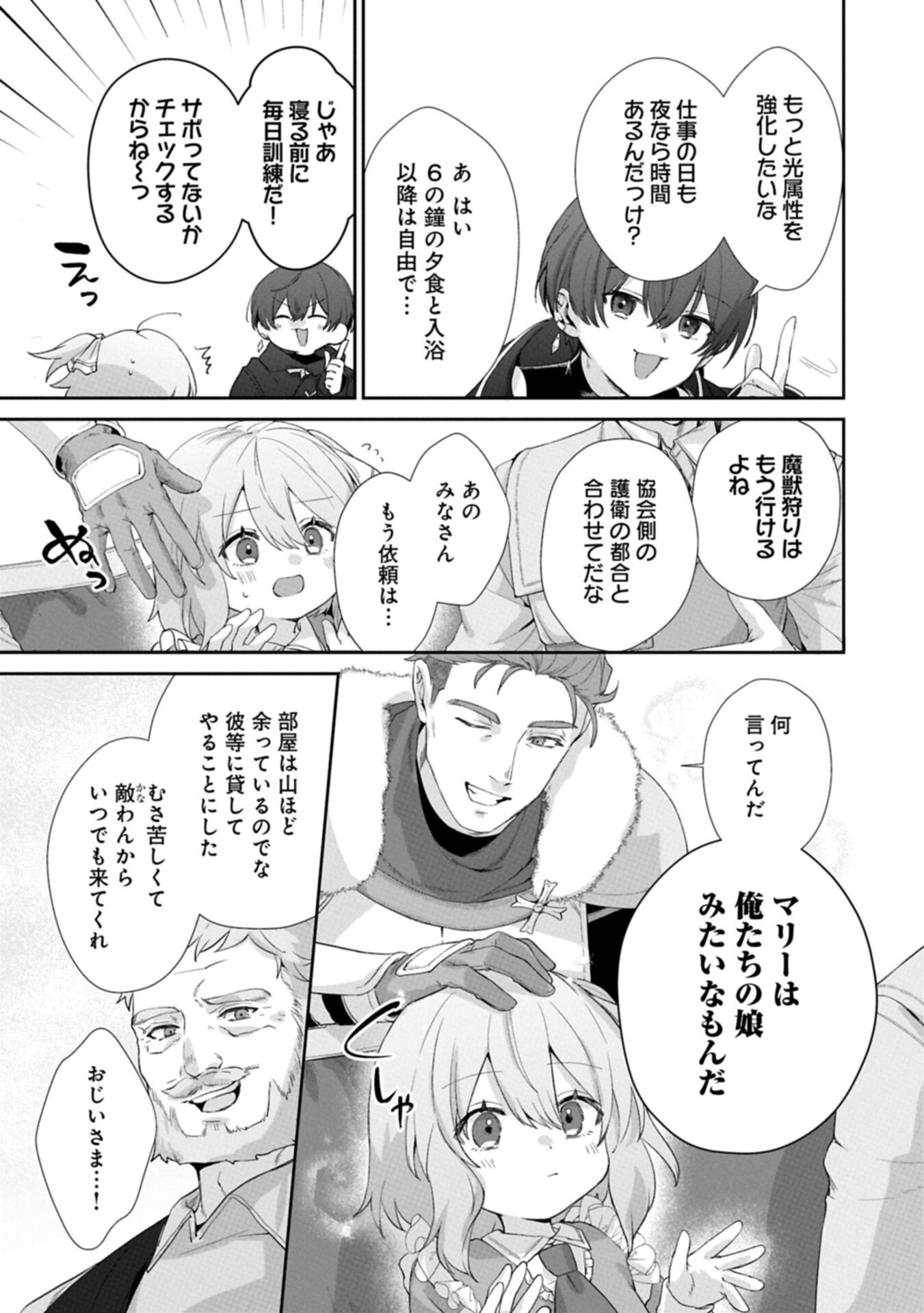 聖女の加護を双子の妹に奪われたので旅に出ます ～やさしい家族ができるまで～ 第6.2話 - Page 5