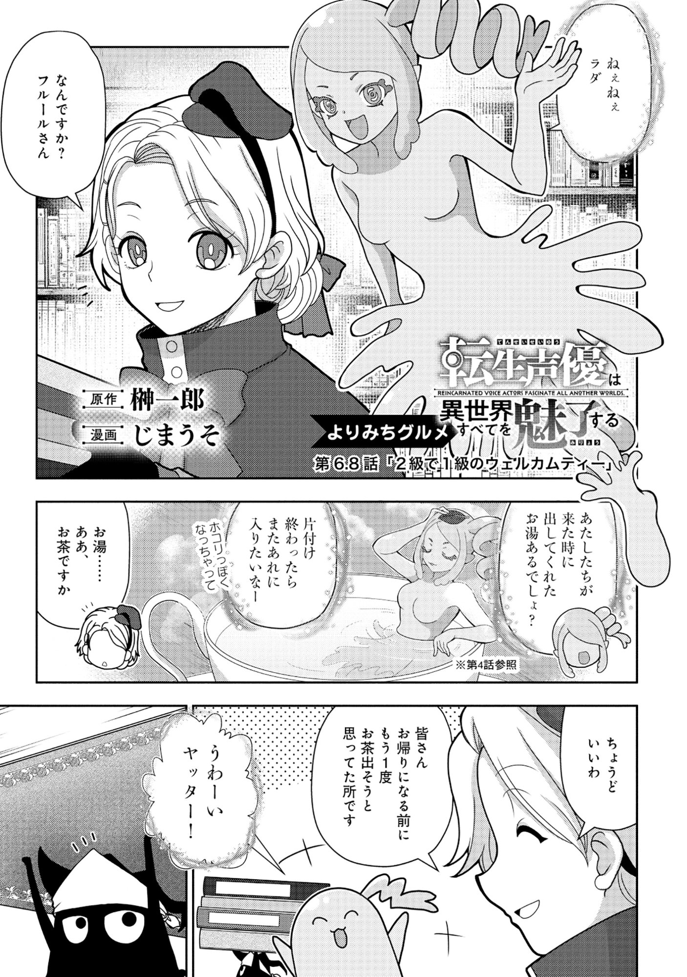 転生声優は異世界すべてを魅了する 第7.3話 - Page 5