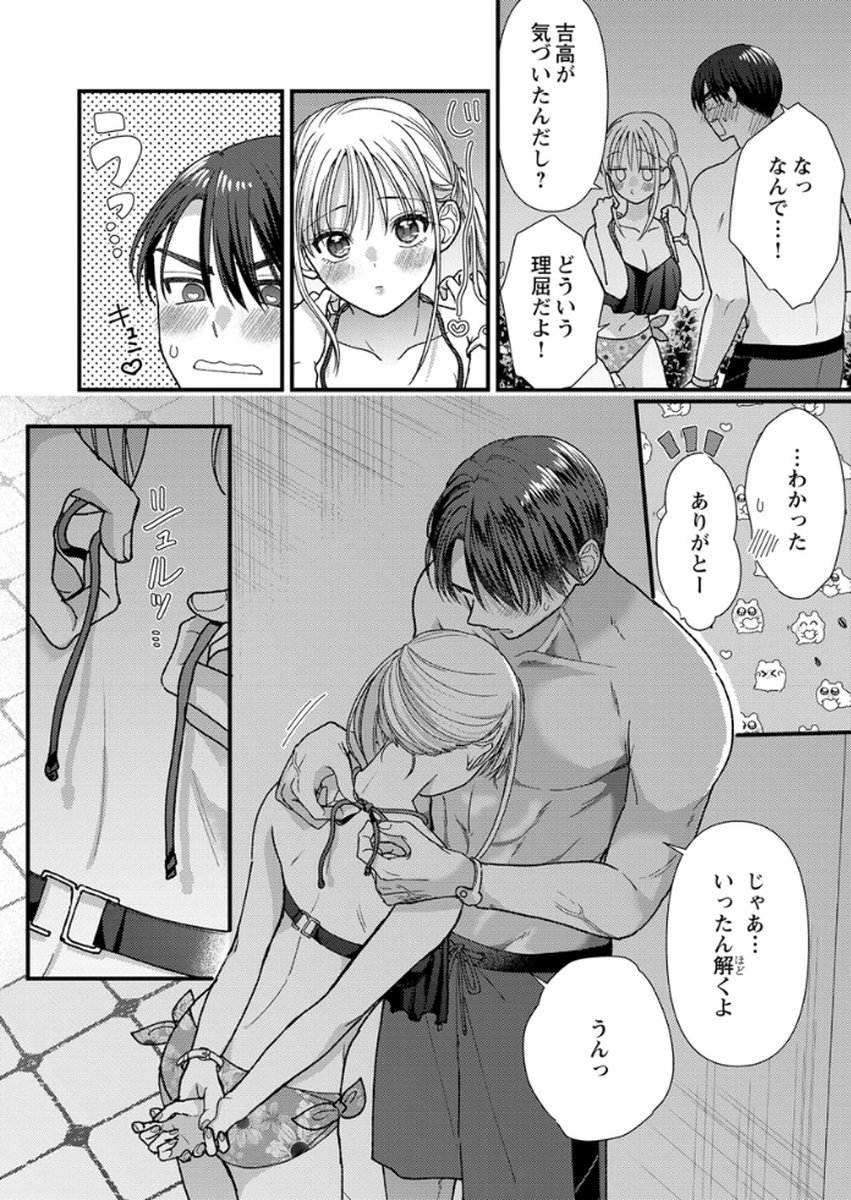 吉高くんの溺愛は、優等生失格 第16話 - Page 22