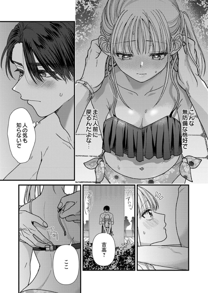 吉高くんの溺愛は、優等生失格 第16話 - Page 24