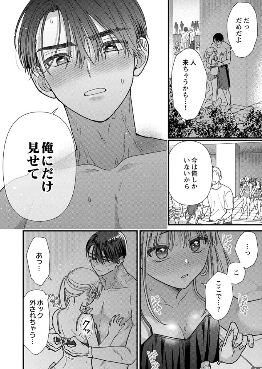 吉高くんの溺愛は、優等生失格 第16話 - Page 26