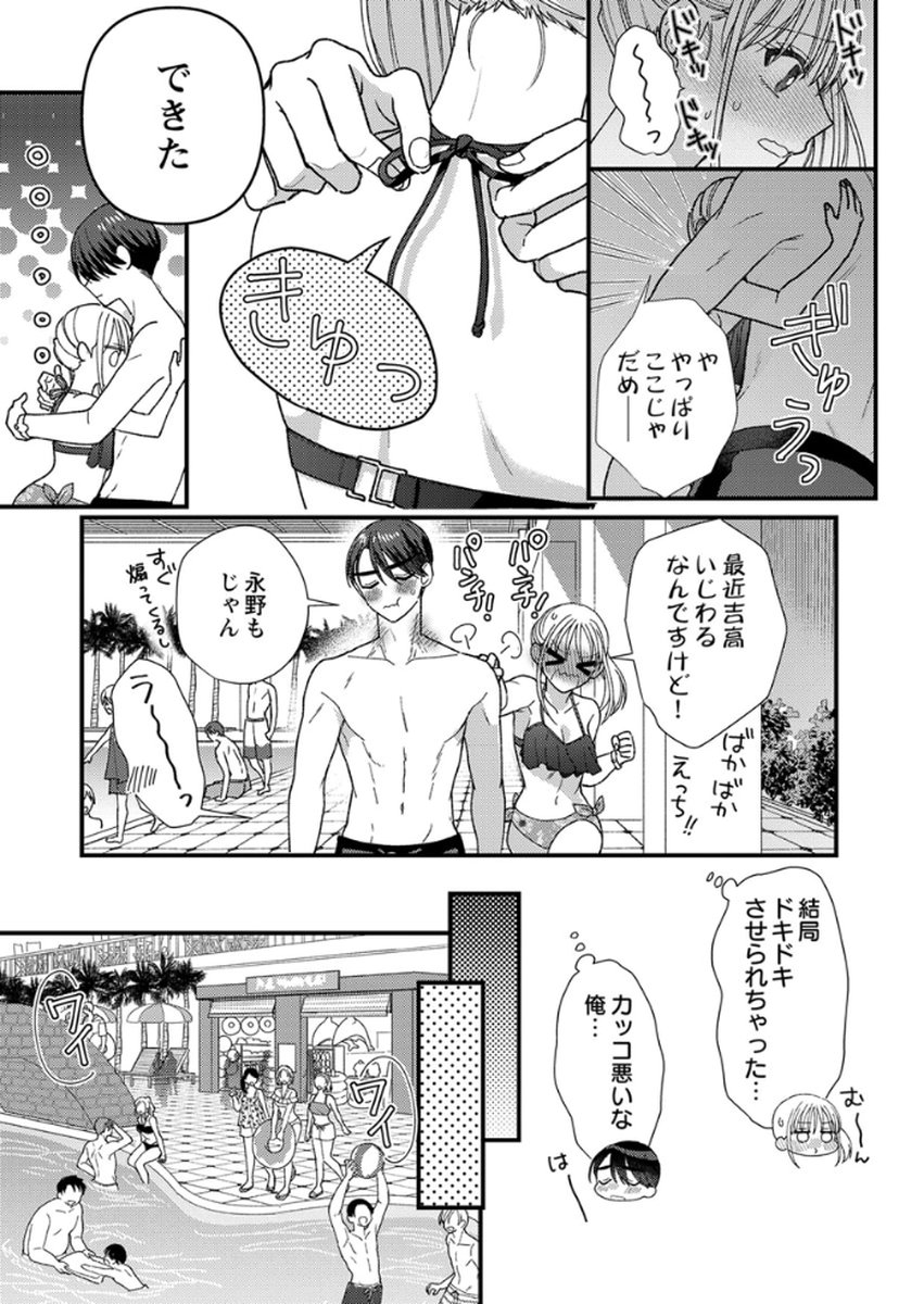 吉高くんの溺愛は、優等生失格 第16話 - Page 27