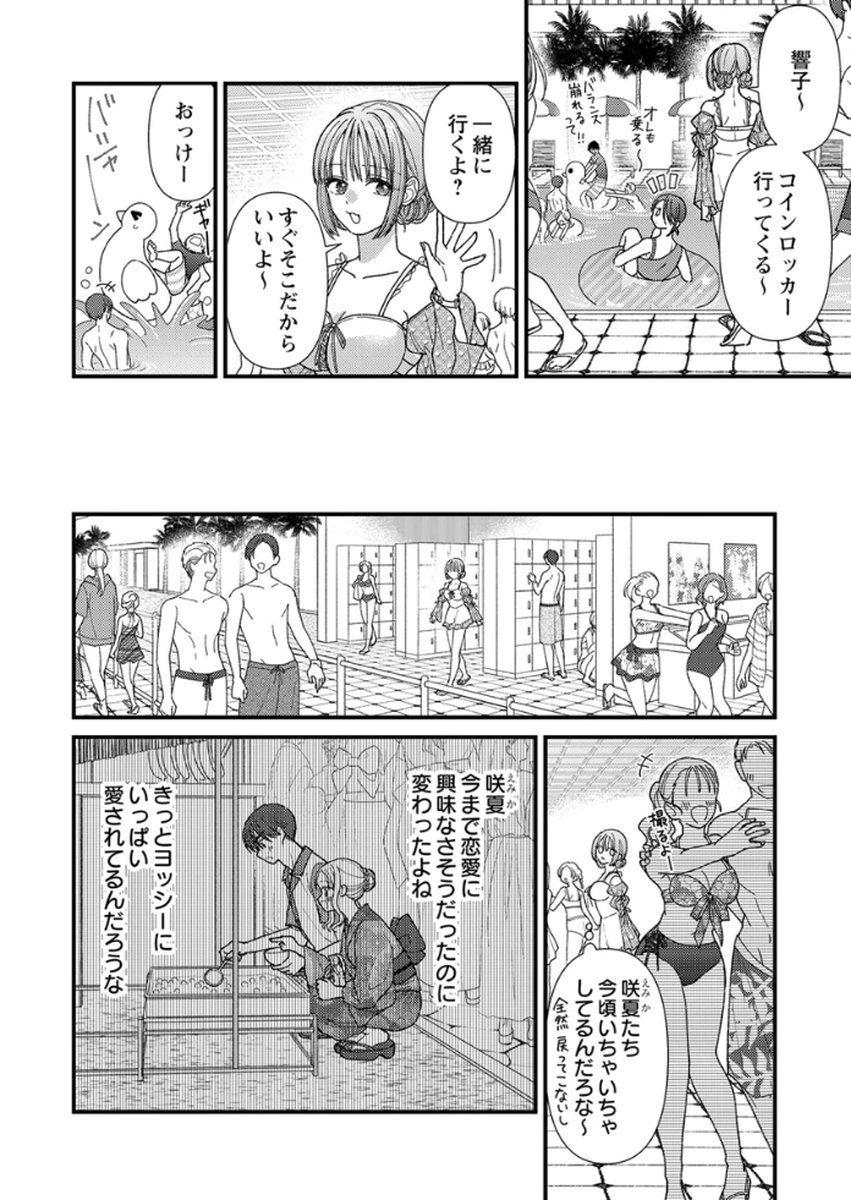 吉高くんの溺愛は、優等生失格 第16話 - Page 28
