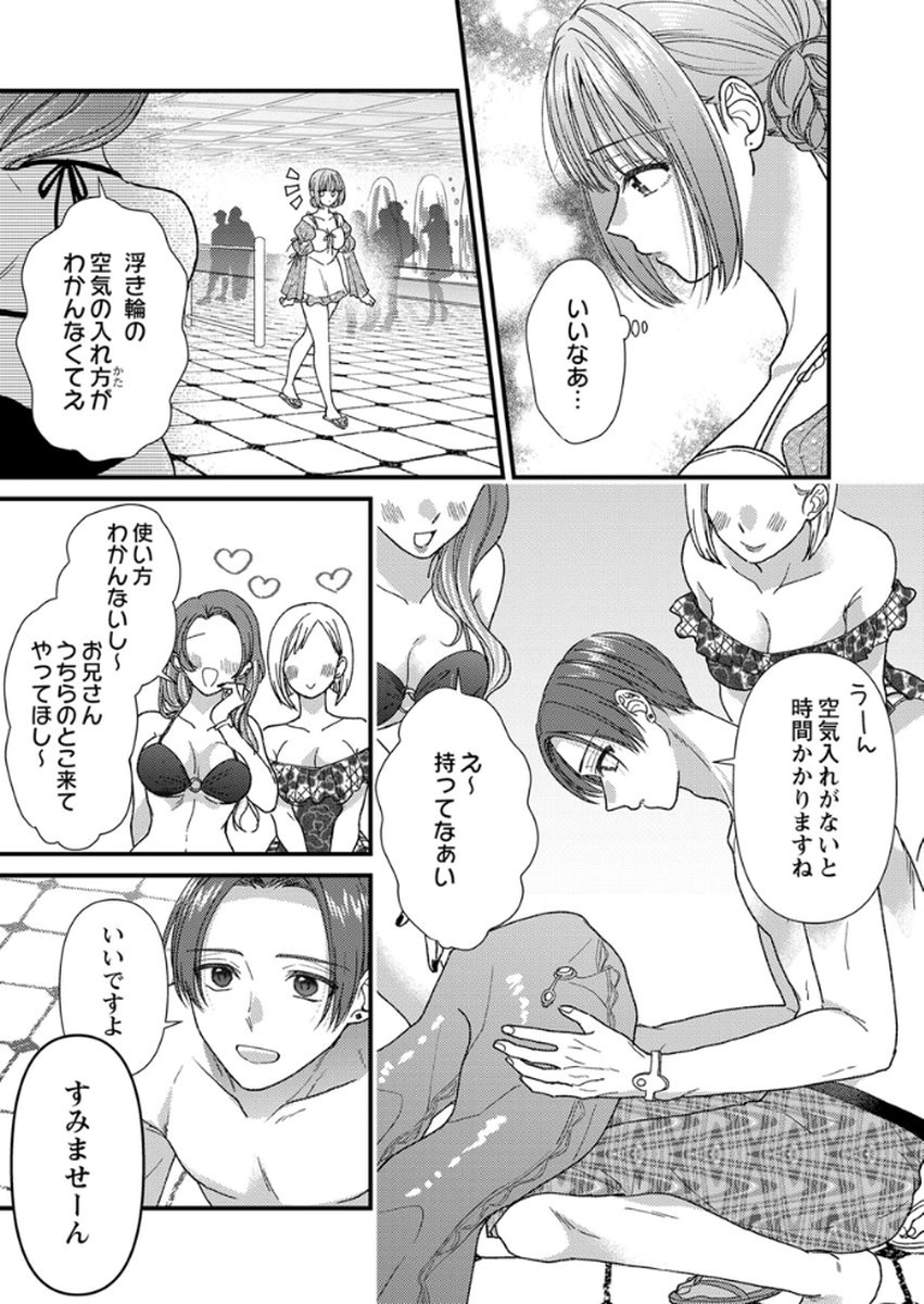 吉高くんの溺愛は、優等生失格 第16話 - Page 29