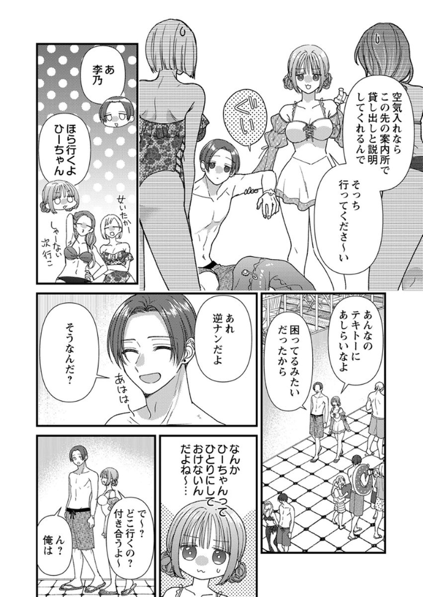 吉高くんの溺愛は、優等生失格 第16話 - Page 30