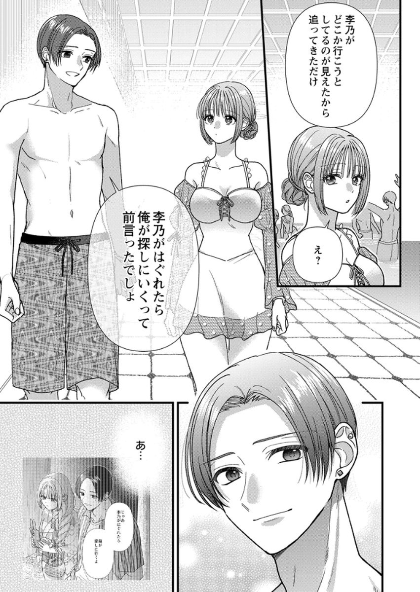 吉高くんの溺愛は、優等生失格 第16話 - Page 31