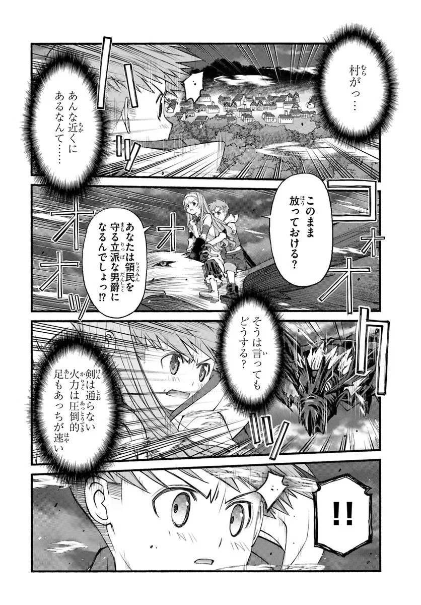男爵無双 貴族嫌いの青年が田舎貴族に転生した件 第10話 - Page 6
