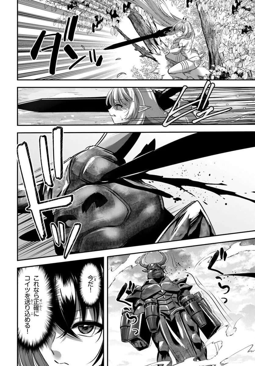 戦乙女たちと築く元・底辺村人の最強ハーレム ～数万人の女に対し、男は俺一人～ 第9話 - Page 6