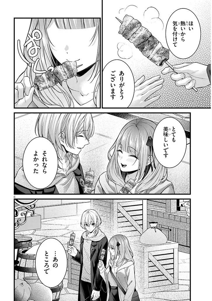 路地裏で拾った女の子がバッドエンド後の乙女ゲームのヒロインだった件 第8.1話 - Page 6