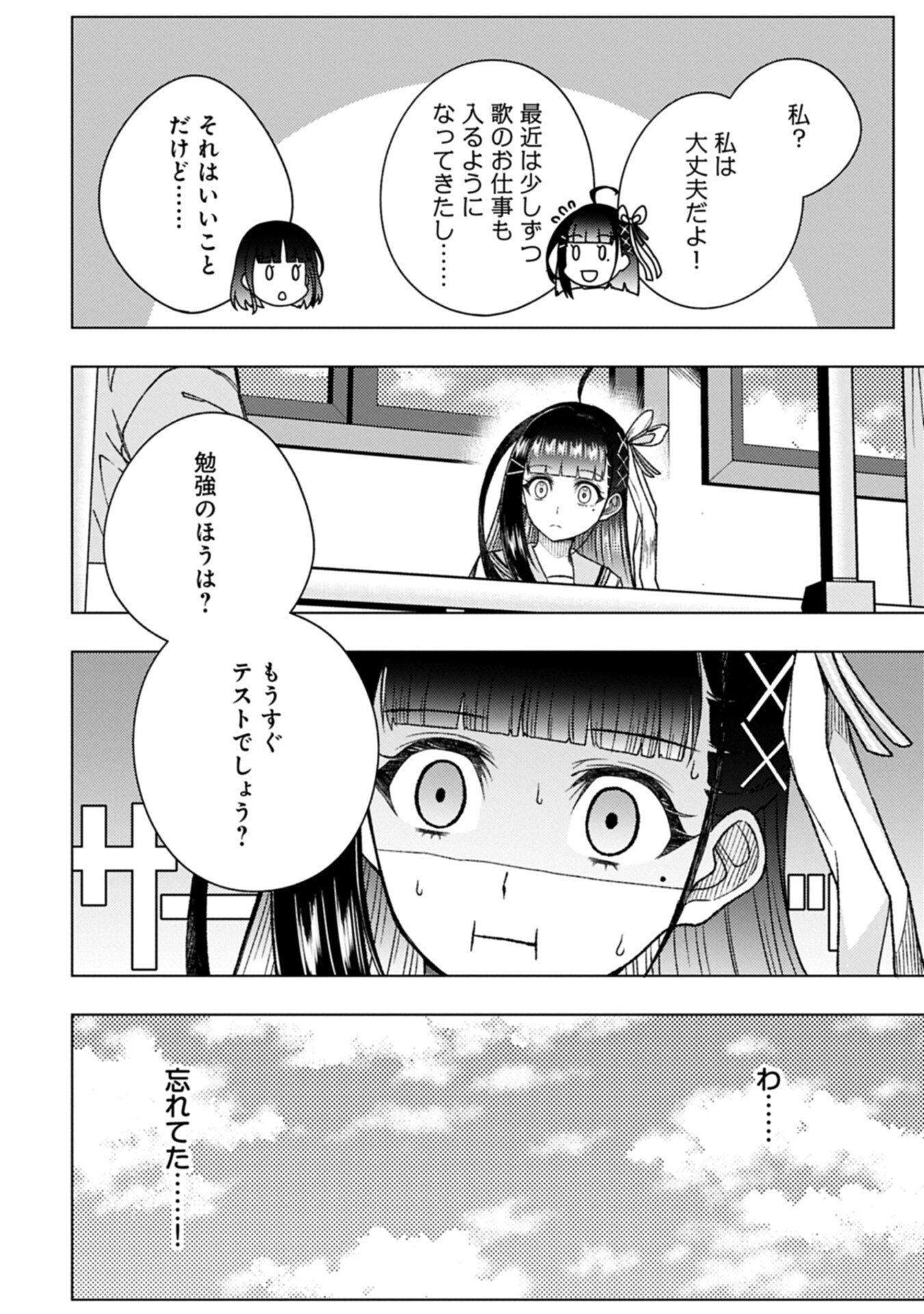 ウタヒメドリーム 第12.2話 - Page 6