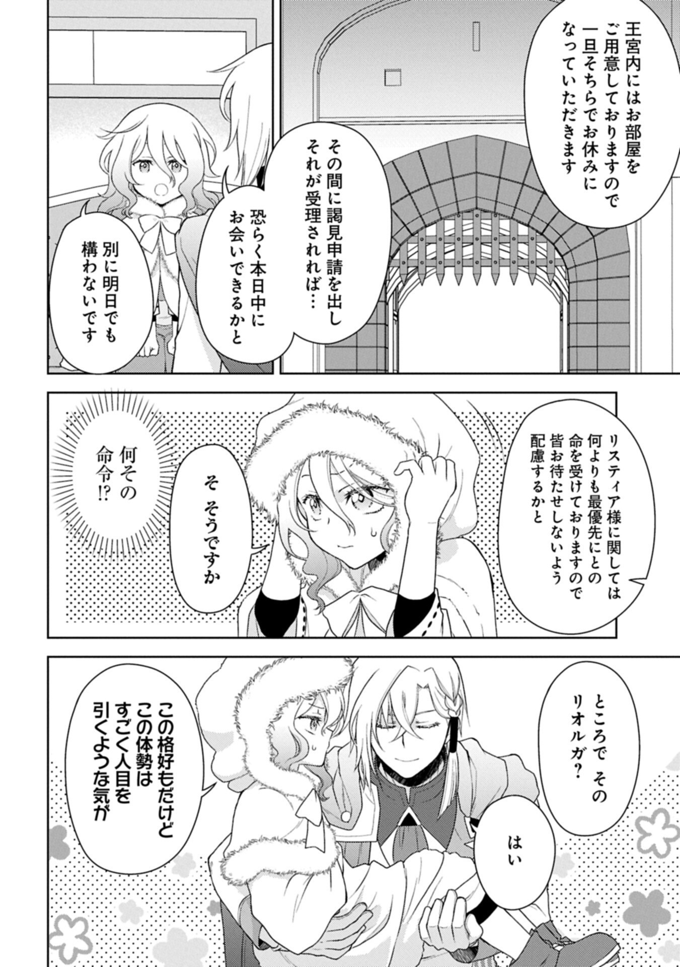 度目の人生は、忘れ去られていた王女様でした〜平穏に暮らしたいだけなのに、前世のことはもうウンザリ 第2.2話 - Page 6