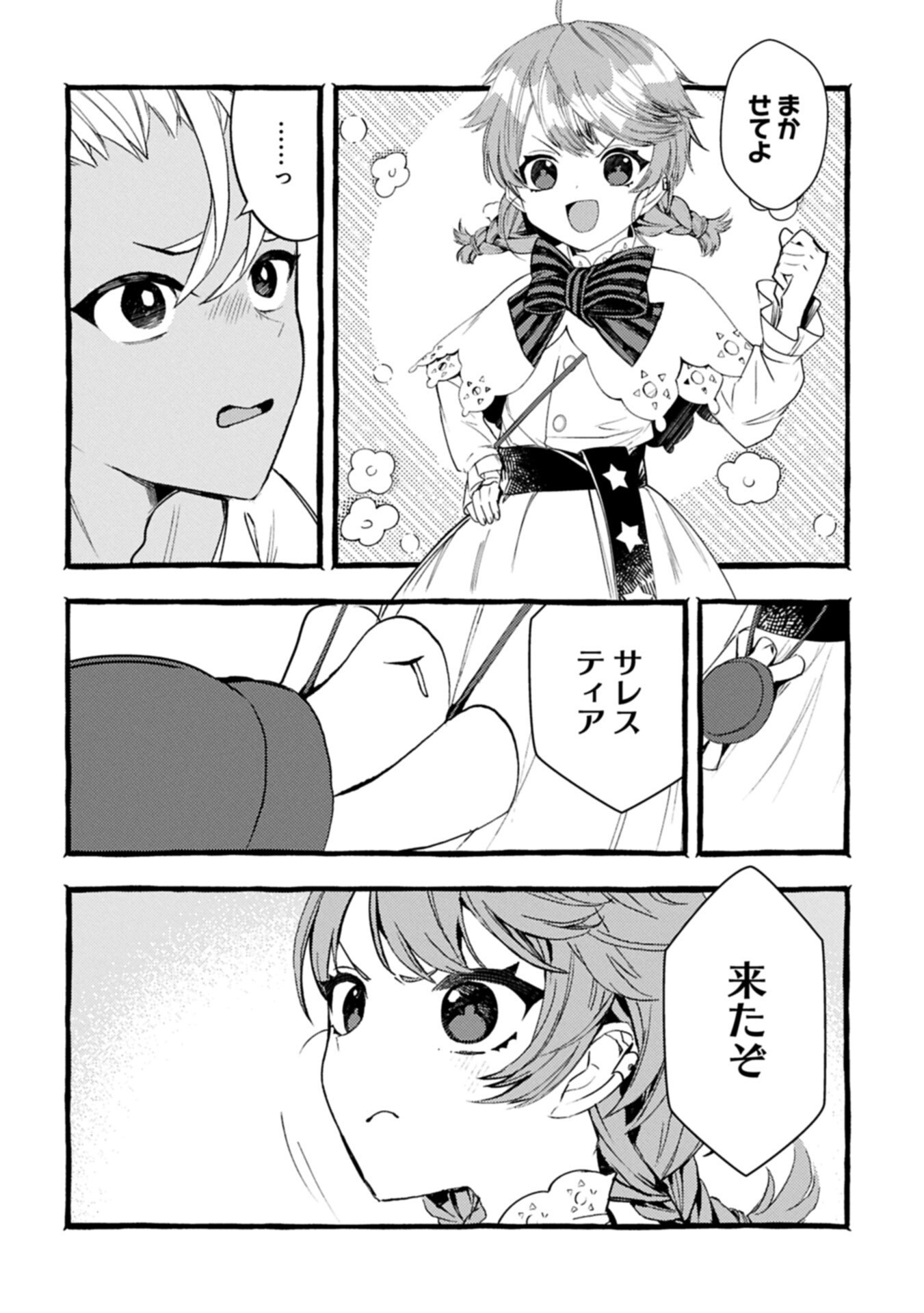 贅沢三昧したいのです 転生したのに貧乏なんて許せないので、魔法で領地改革 第42.1話 - Page 6