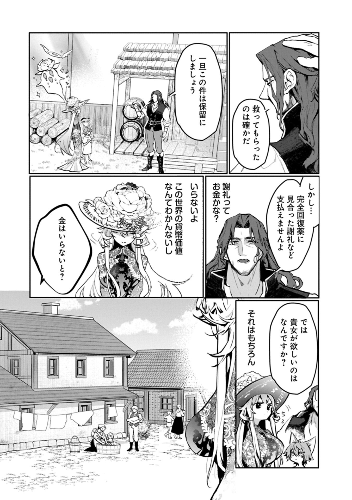 花の魔女のほほえみは勘違いの種を蒔く 第4.2話 - Page 6