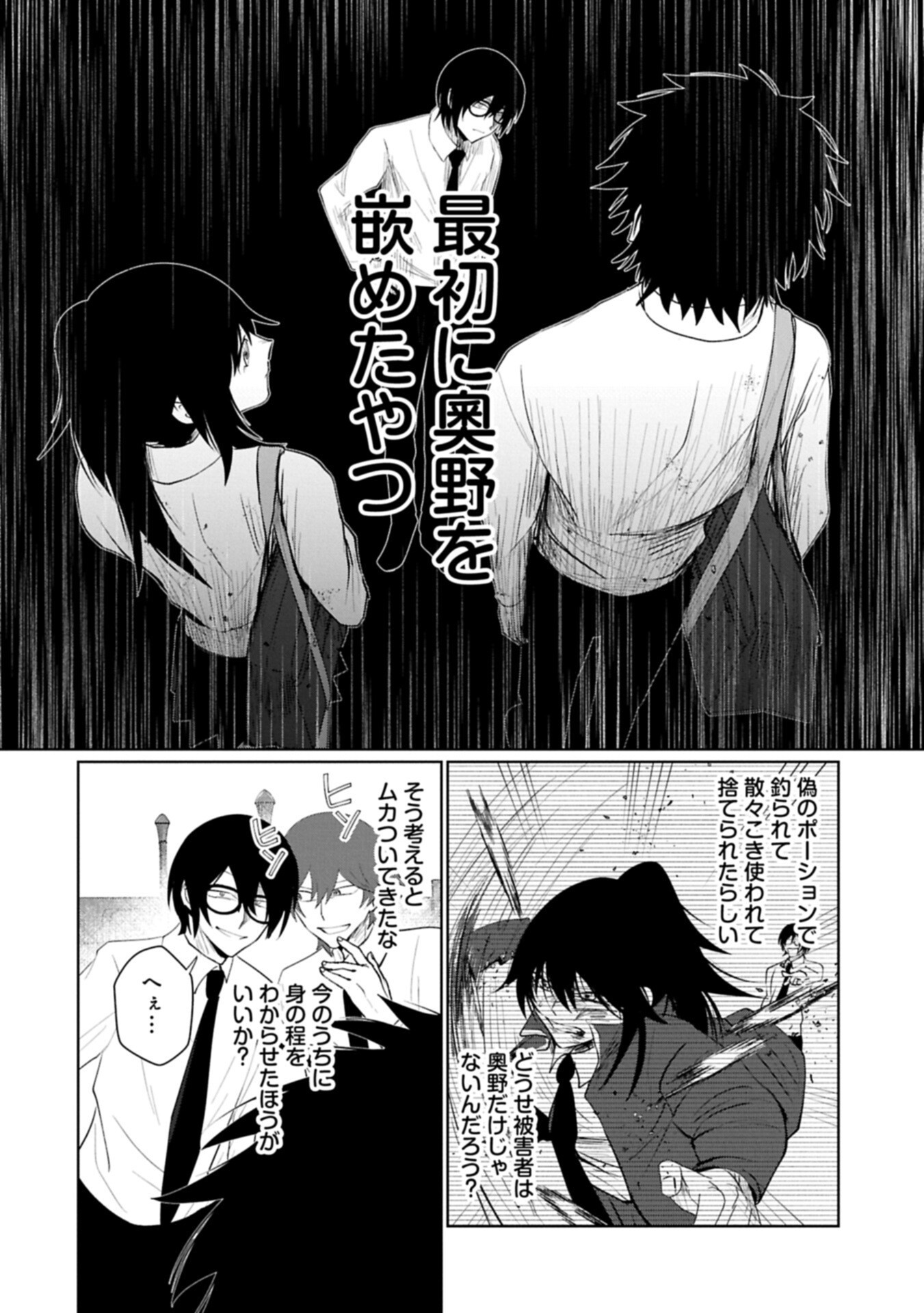 逆行社畜は持ち越しチートでリスタート 第4.2話 - Page 6