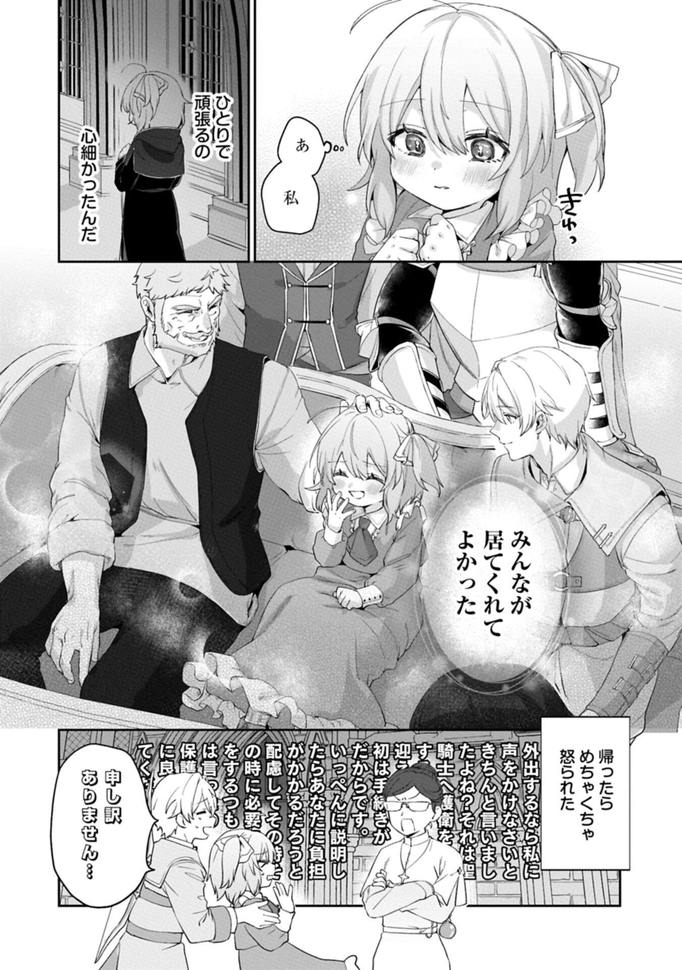 聖女の加護を双子の妹に奪われたので旅に出ます ～やさしい家族ができるまで～ 第6.2話 - Page 6