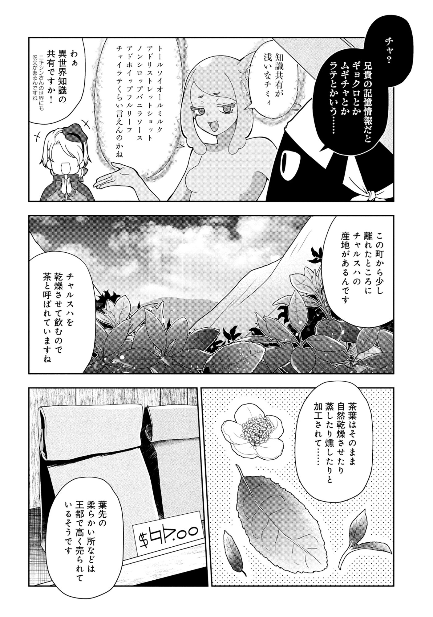 転生声優は異世界すべてを魅了する 第7.3話 - Page 6