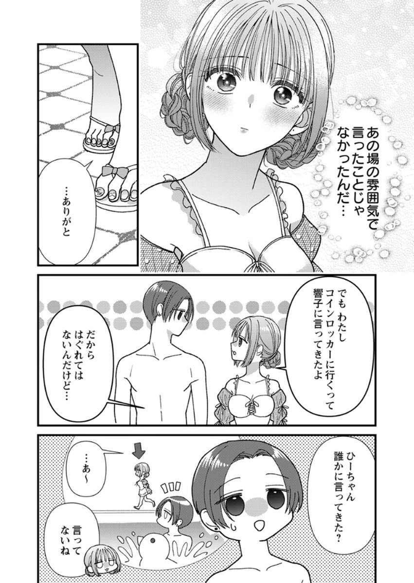 吉高くんの溺愛は、優等生失格 第16話 - Page 32