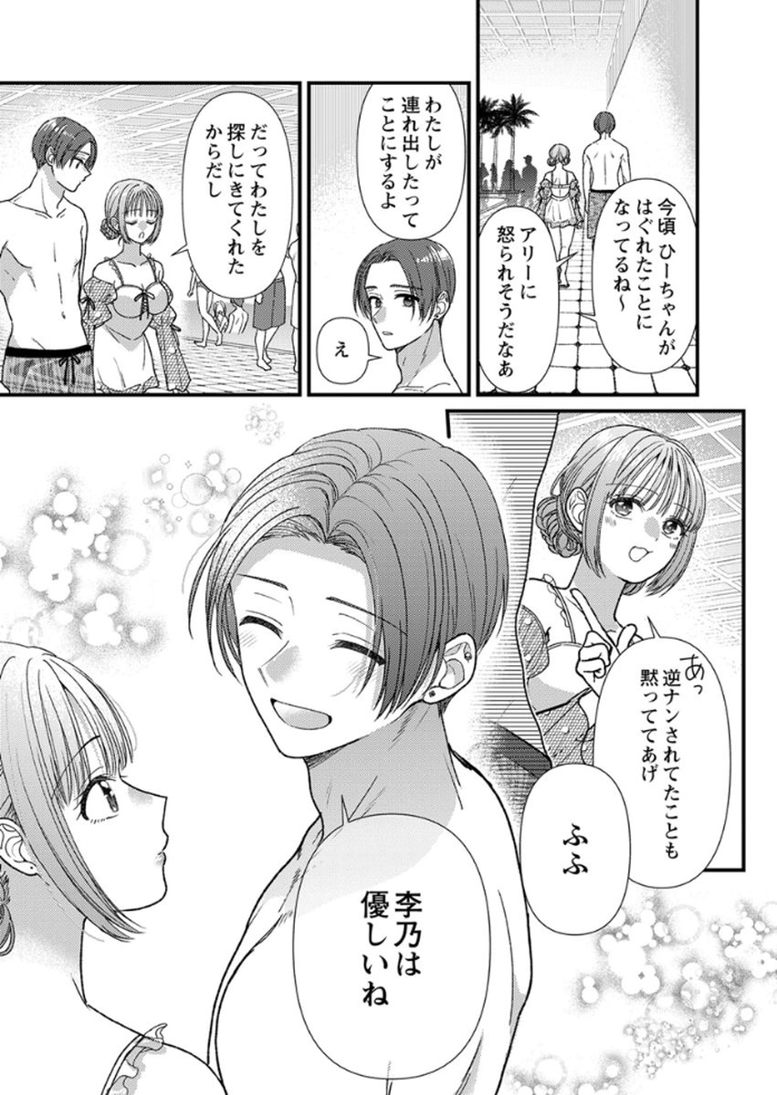 吉高くんの溺愛は、優等生失格 第16話 - Page 33