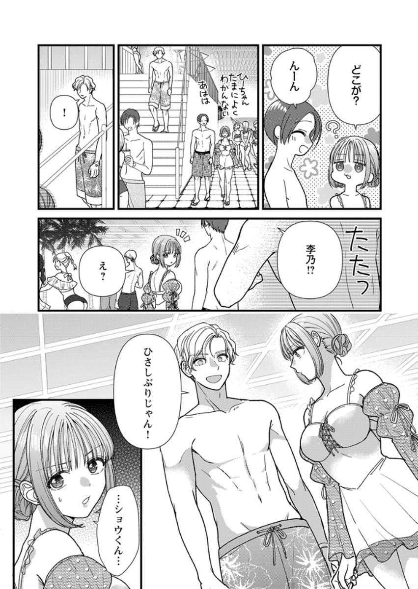 吉高くんの溺愛は、優等生失格 第16話 - Page 34
