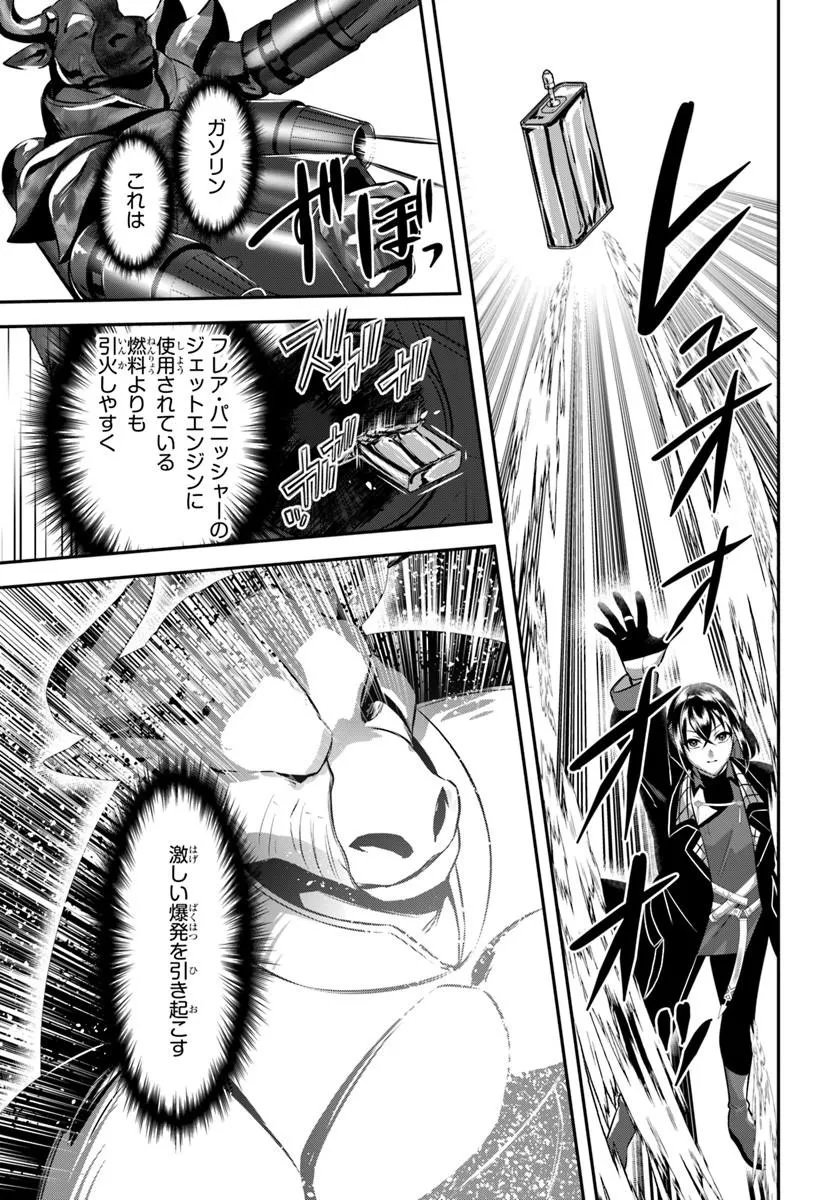 戦乙女たちと築く元・底辺村人の最強ハーレム ～数万人の女に対し、男は俺一人～ 第9話 - Page 7