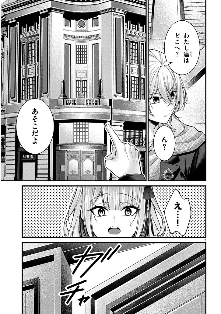 路地裏で拾った女の子がバッドエンド後の乙女ゲームのヒロインだった件 第8.1話 - Page 7