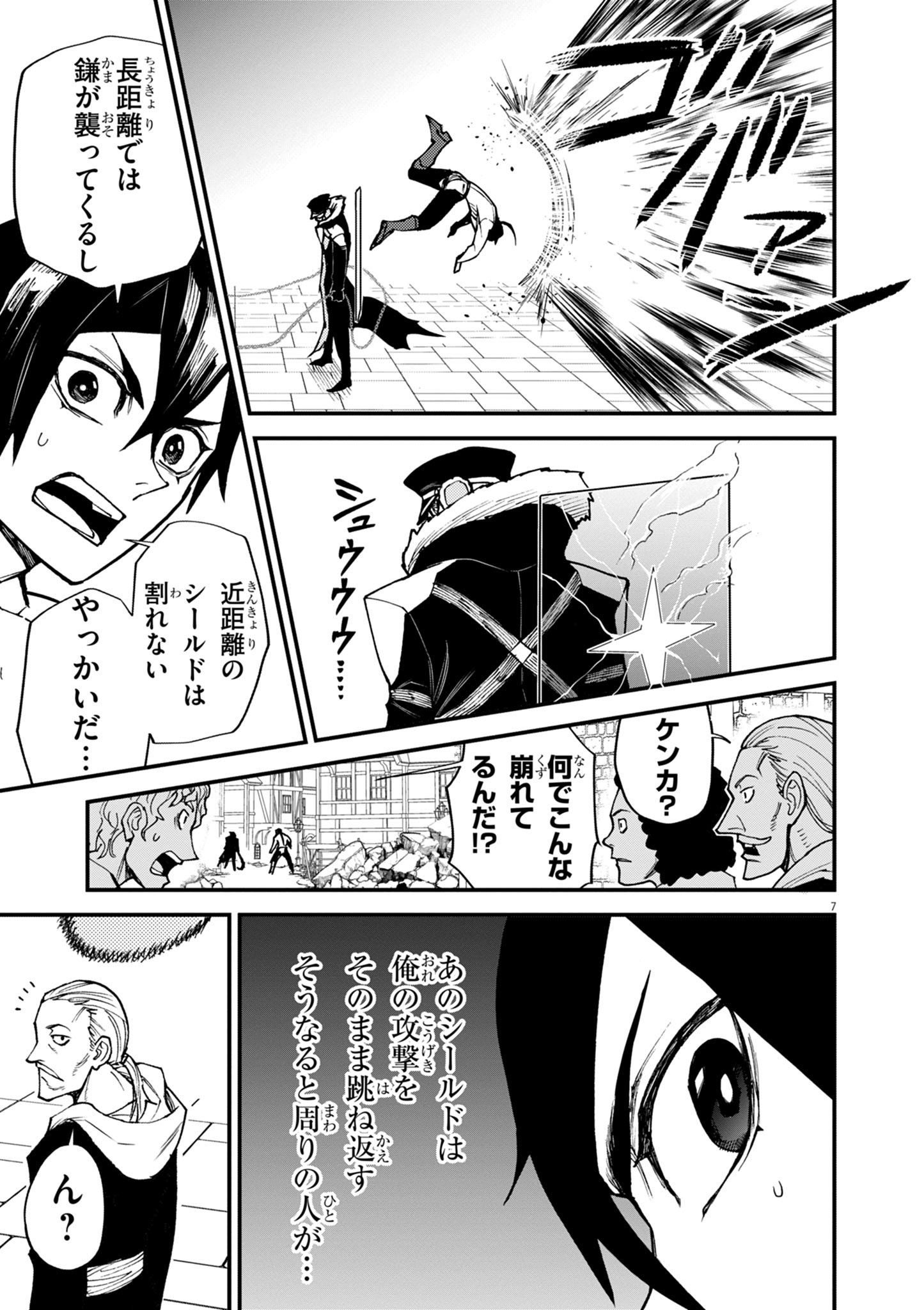 ゲーム悪役貴族に転生した俺は、チート筋肉で無双する 第44話 - Page 7