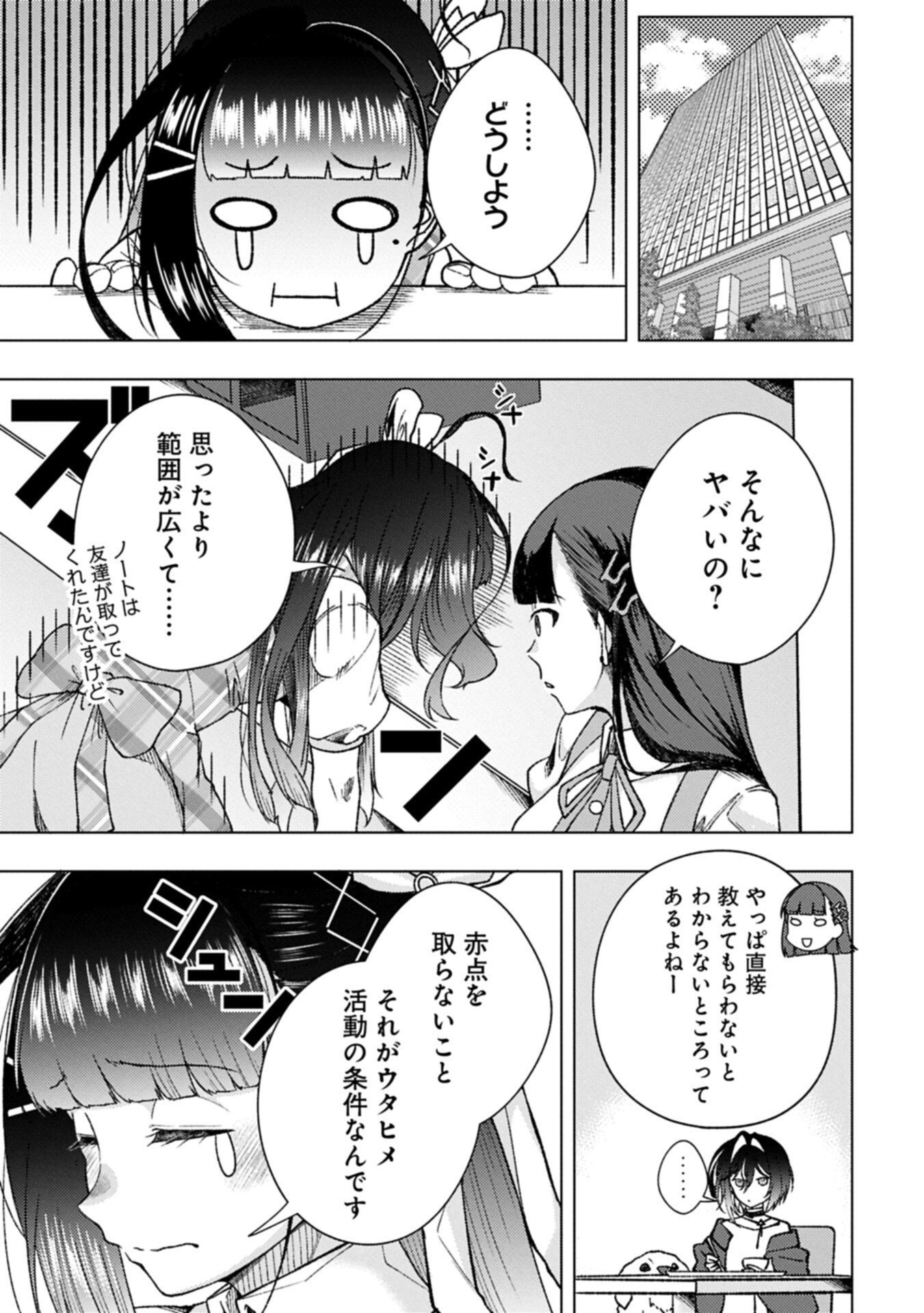 ウタヒメドリーム 第12.2話 - Page 7