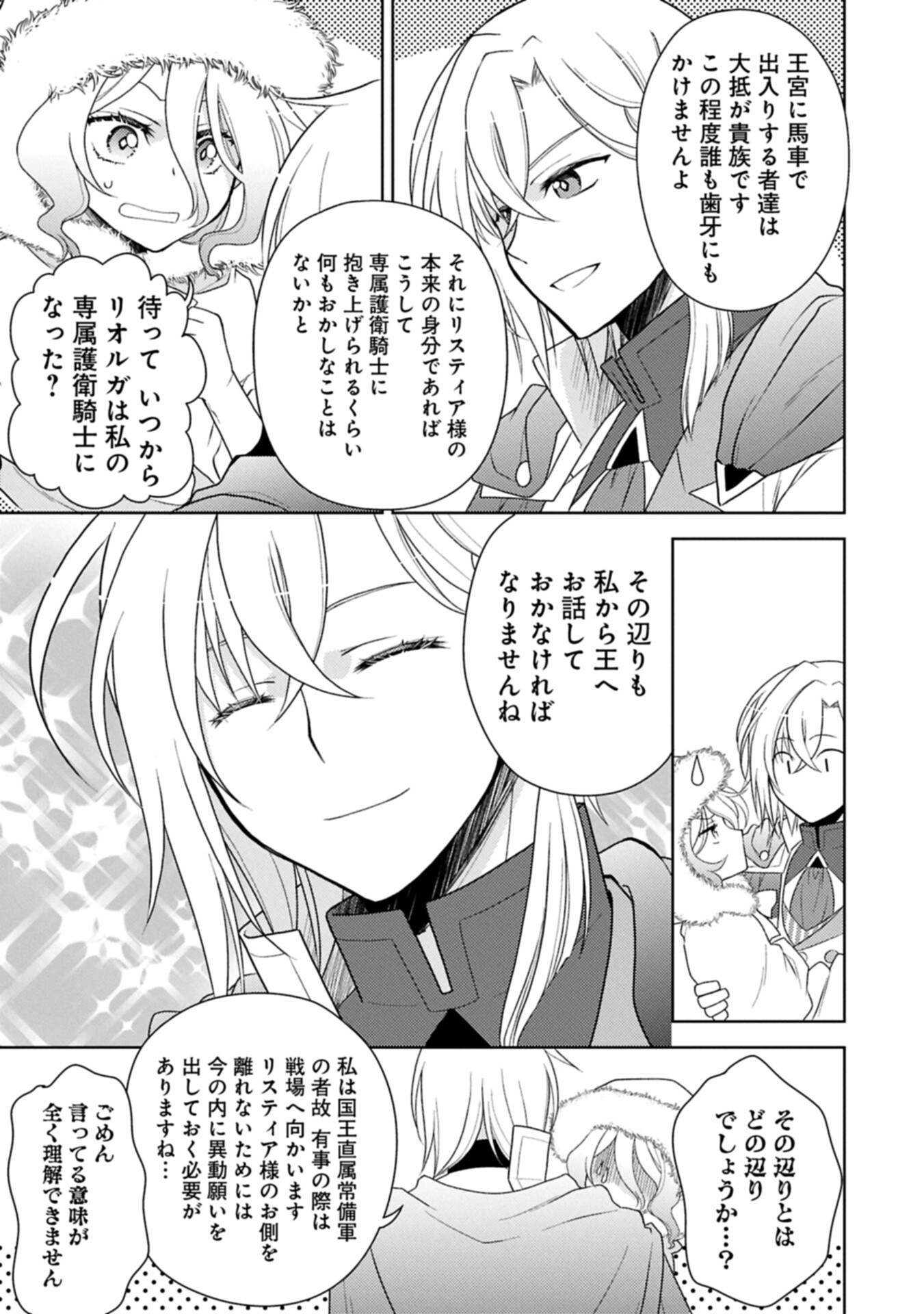度目の人生は、忘れ去られていた王女様でした〜平穏に暮らしたいだけなのに、前世のことはもうウンザリ 第2.2話 - Page 7