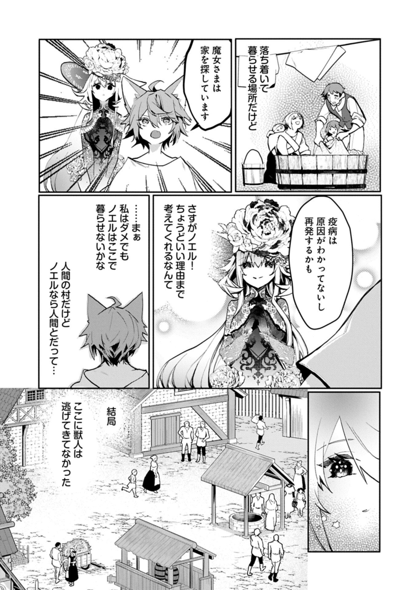 花の魔女のほほえみは勘違いの種を蒔く 第4.2話 - Page 7
