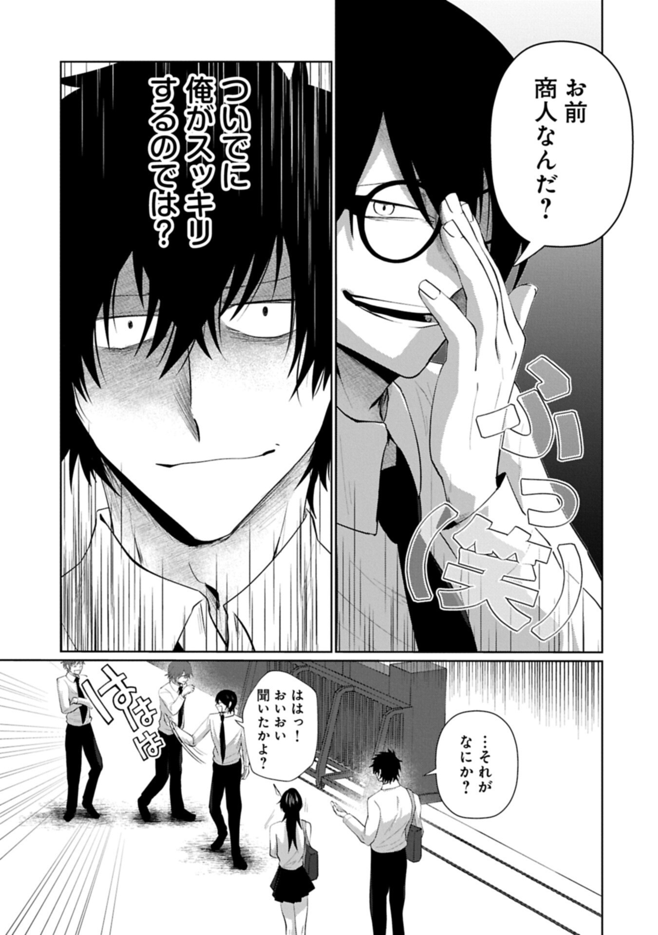 逆行社畜は持ち越しチートでリスタート 第4.2話 - Page 7