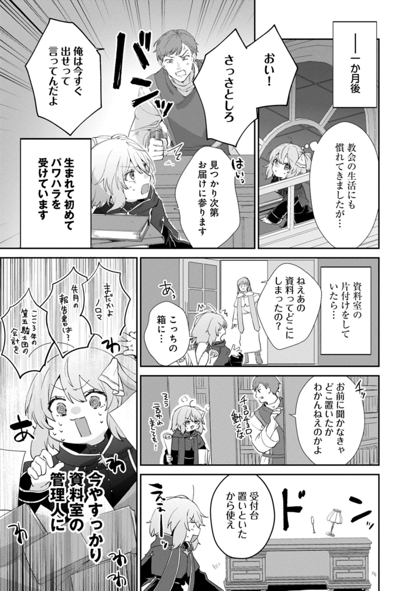 聖女の加護を双子の妹に奪われたので旅に出ます ～やさしい家族ができるまで～ 第6.2話 - Page 7