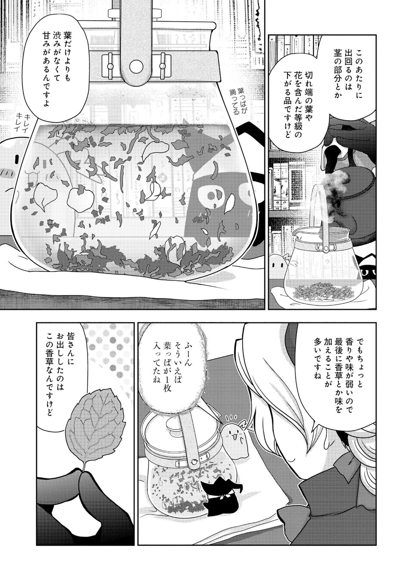転生声優は異世界すべてを魅了する 第7.3話 - Page 7